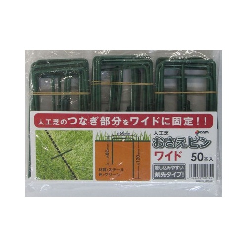 第一ビニール/人工芝押さえピン ワイド50P W60cm×120cm
