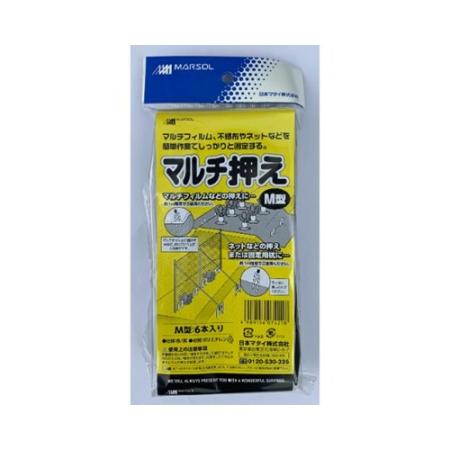 特価◎日本マタイ/マルチ押え m型 6本入
