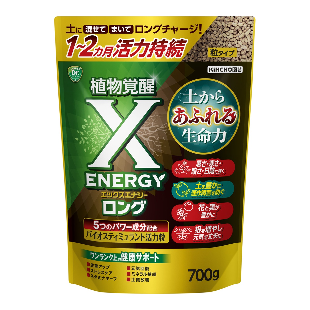 特価◎KINCHO園芸/X-ENERGYロング(粒タイプ) 700g