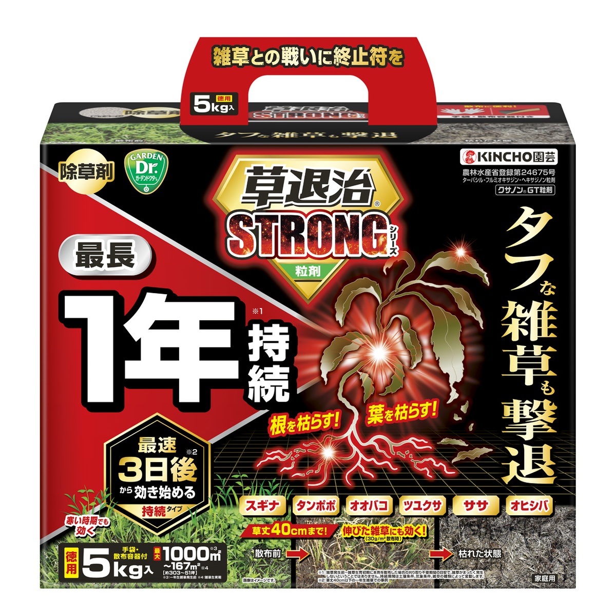 特価◎KINCHO園芸/草退治ストロング粒剤 5kg
