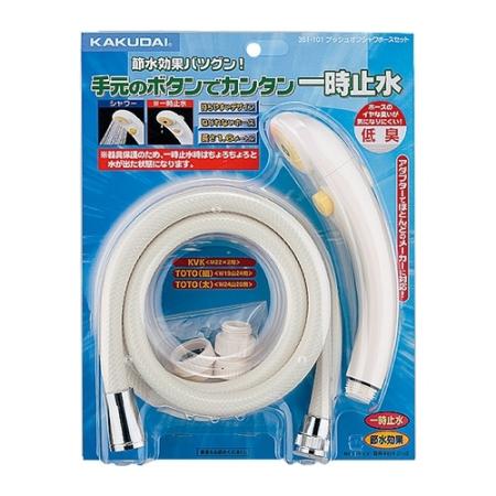 特価◎カクダイ/プッシュオフシャワーホースセット 1.6m クリーム 351-101