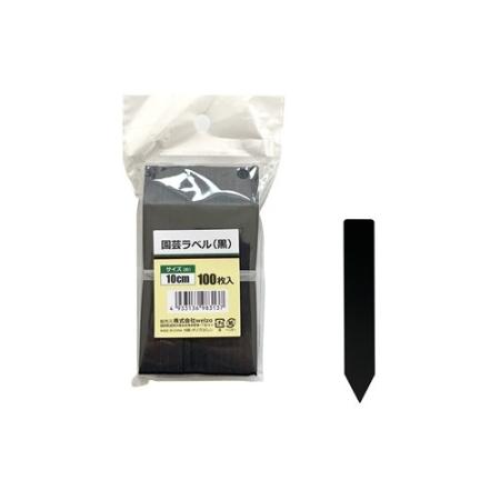 welzo/園芸ラベル 黒 100枚入 2x10cm