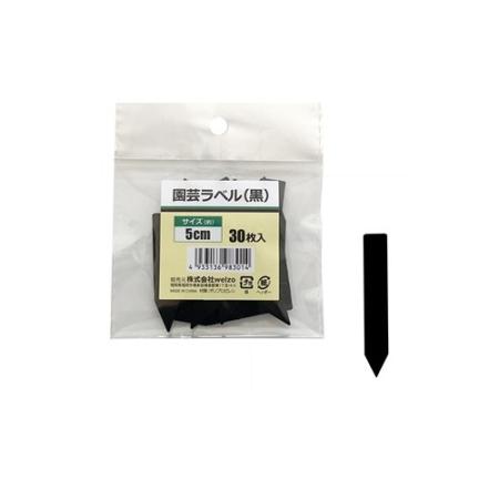 welzo/園芸ラベル 黒 30枚入 1x5cm