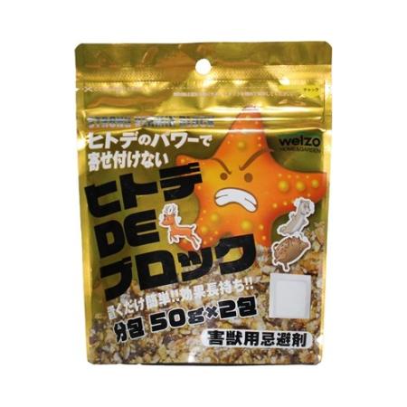 特価◎welzo/ヒトデDEブロック 分包 50gx2枚入