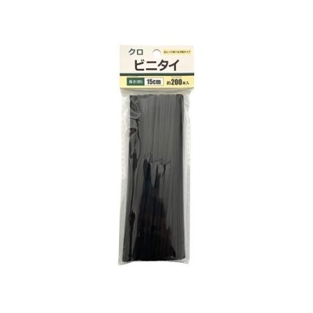 welzo/ビニタイ 園芸用 クロ 200本入 15cm