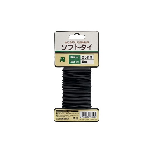 welzo/ソフトタイ 黒 2.5mmxL5m