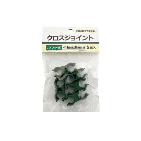 welzo/クロスジョイント 5個入 直径11mmx11mm