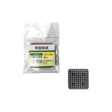 特価◎welzo/角型鉢底 5枚入 45x45mm 目合:2mm