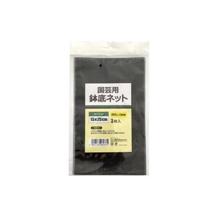 特価◎welzo/鉢底ネット 3枚入 15x25cm 目合:1mm