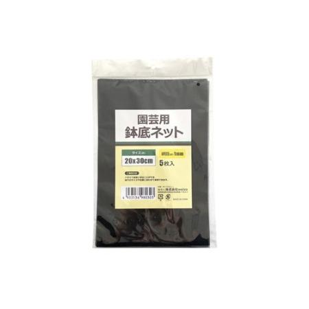 特価◎welzo/鉢底ネット 5枚入 20x30cm 目合:1mm