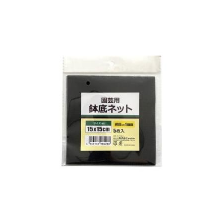 特価◎welzo/鉢底ネット 5枚入 15x15cm 目合:1mm