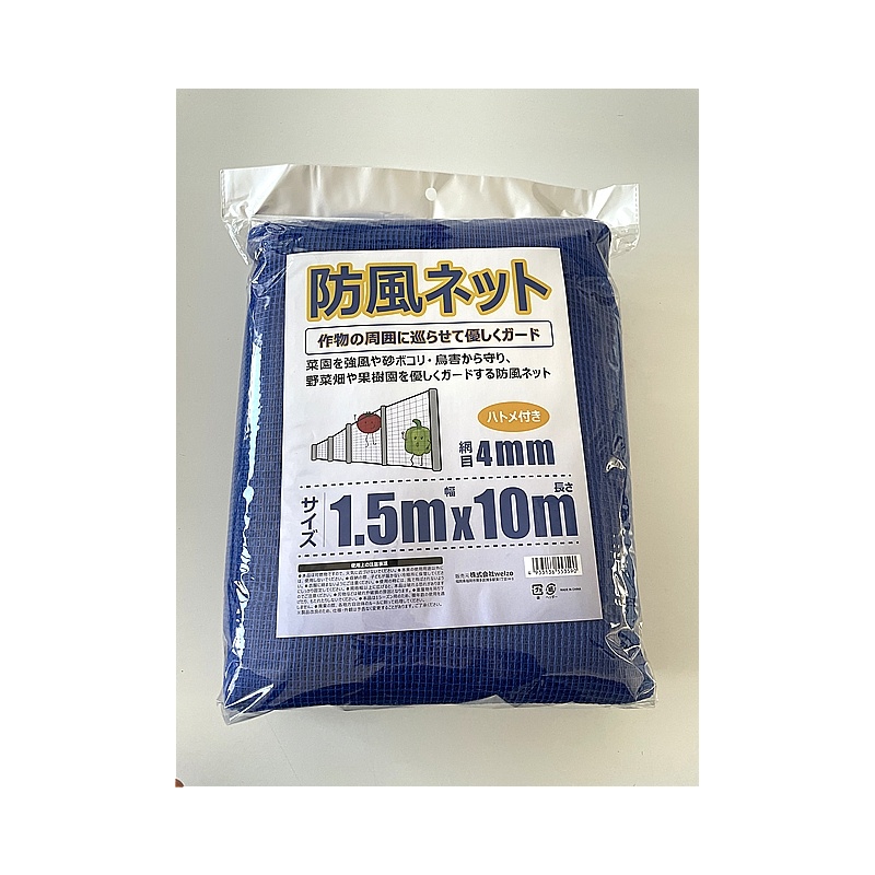 welzo/防風ネット 4mm 1.5x10m