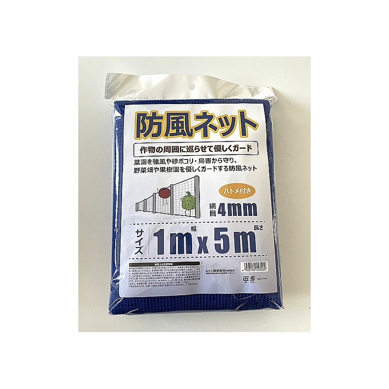welzo/防風ネット 4mm 1x5m
