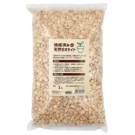 welzo/焼成済み国産天然ゼオライト 1.0L