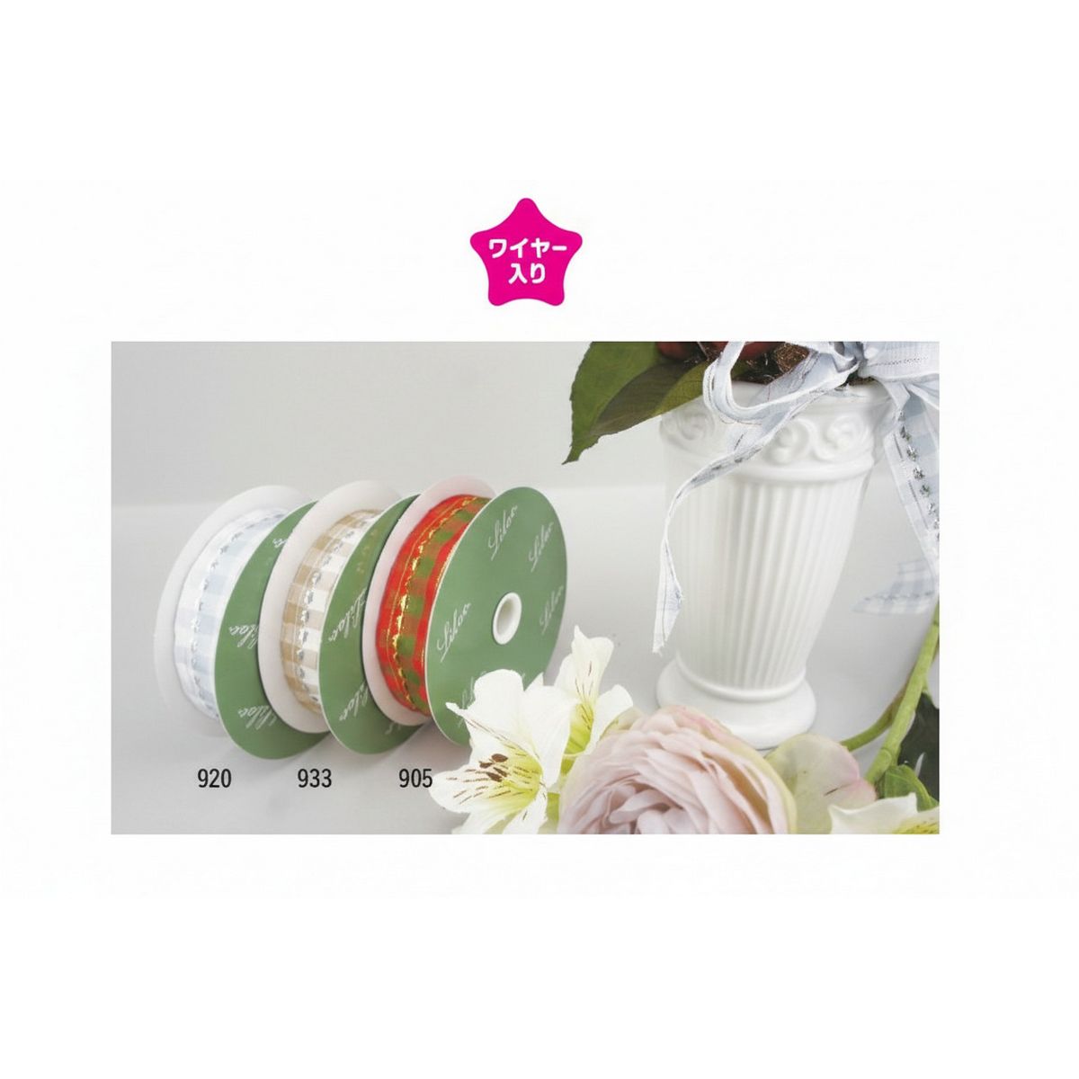 宮崎紙業/ライラックリボン   ディアナ　白系　25mm/RL156125-920