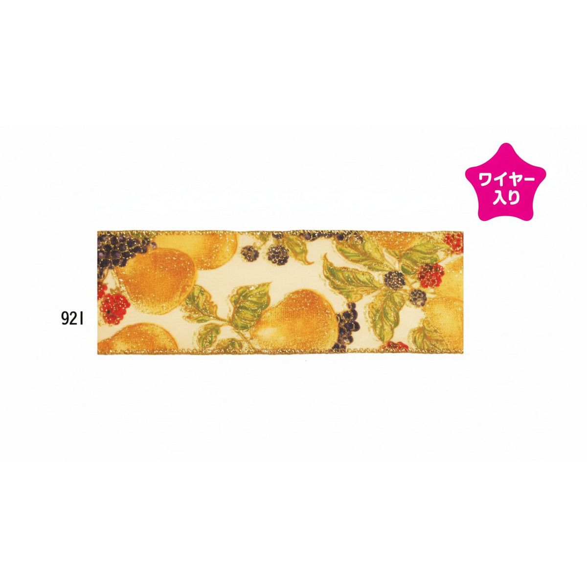 宮崎紙業/ライラックリボン   フルーティー　クリーム系　63mm/RL145063-921