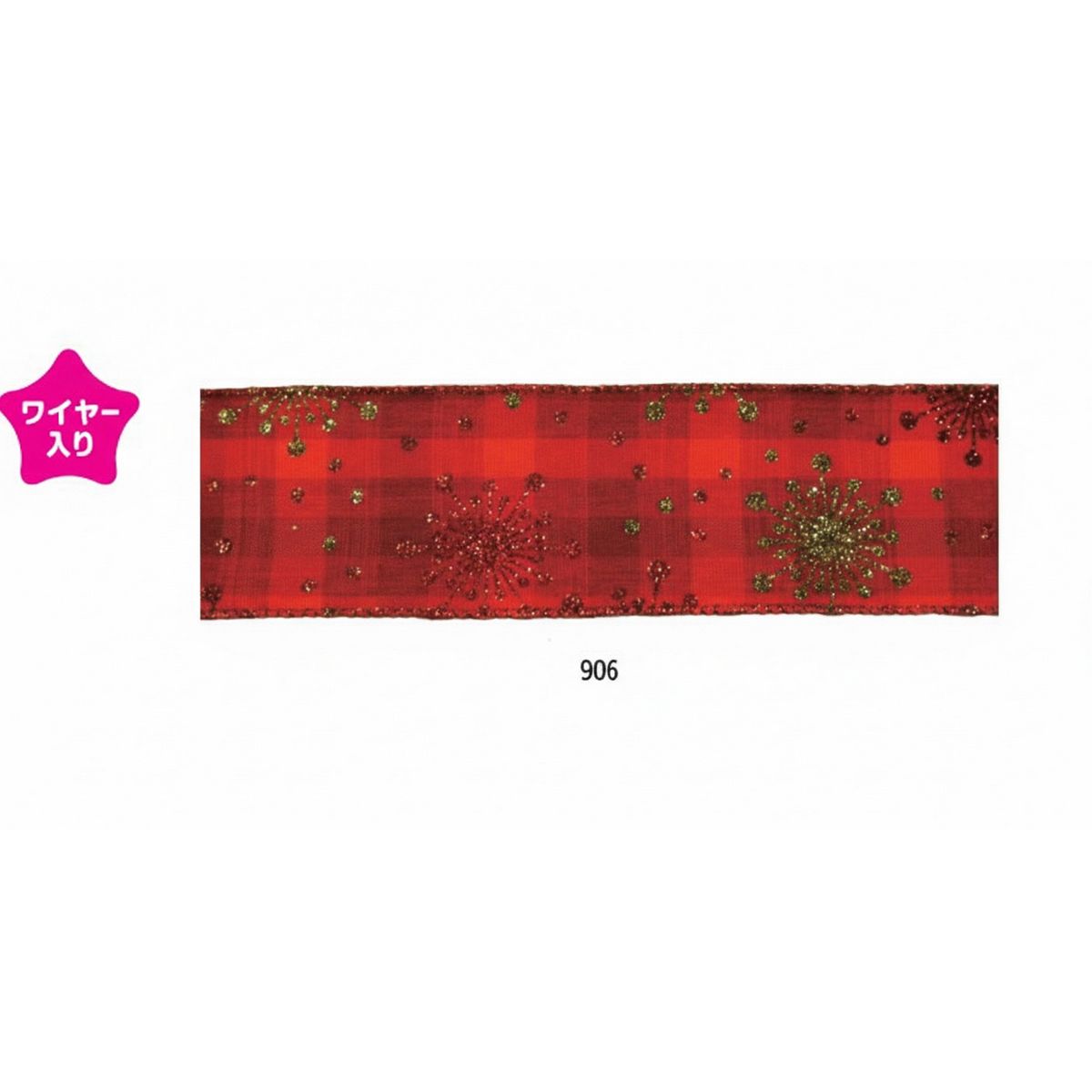 宮崎紙業/ライラックリボン   カタリナ　赤系　63mm/RL145363-906