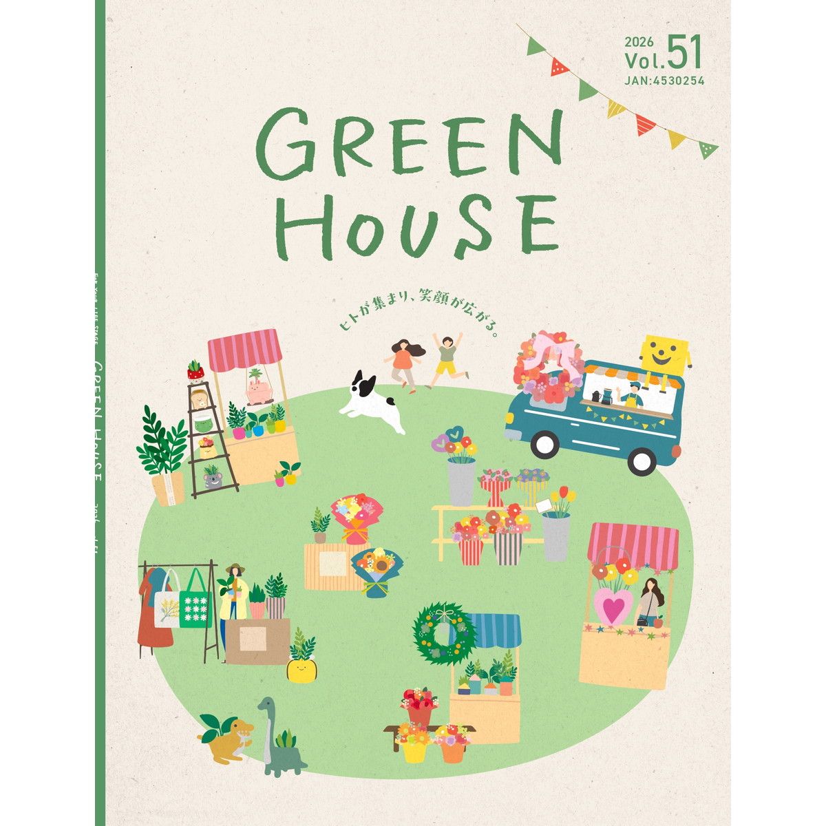 即日★ GREENHOUSE/グリーンハウスVol.51/2026年総合カタログ