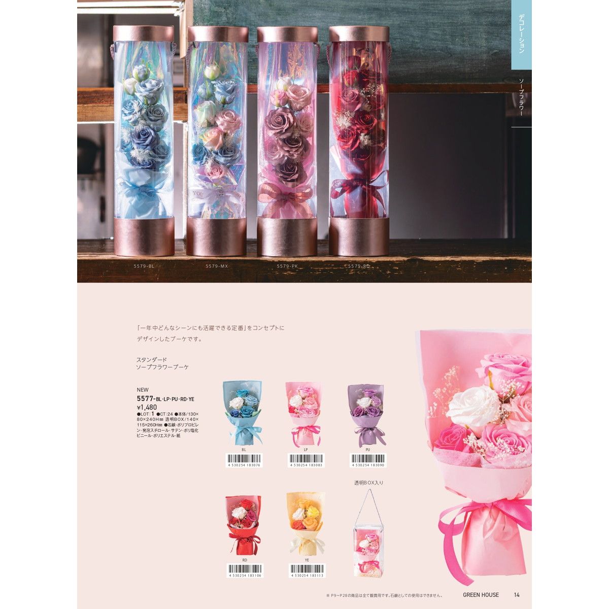 即日★ GREENHOUSE/グリーンハウスVol.51/2026年総合カタログ