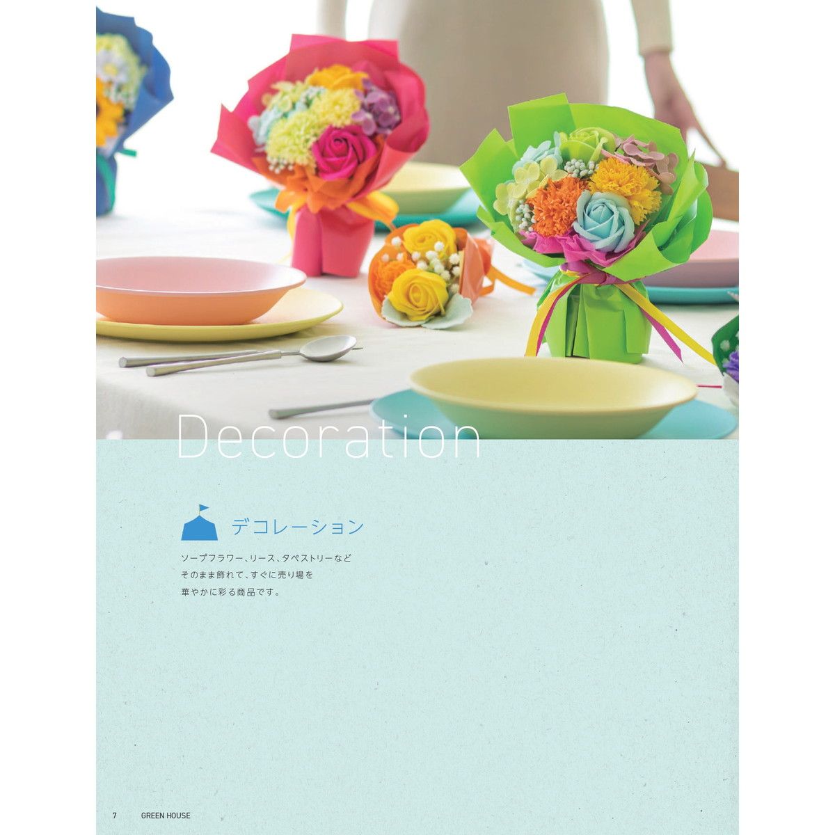 即日★ GREENHOUSE/グリーンハウスVol.51/2026年総合カタログ