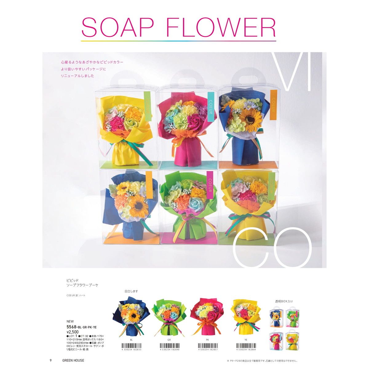 即日★ GREENHOUSE/グリーンハウスVol.51/2026年総合カタログ