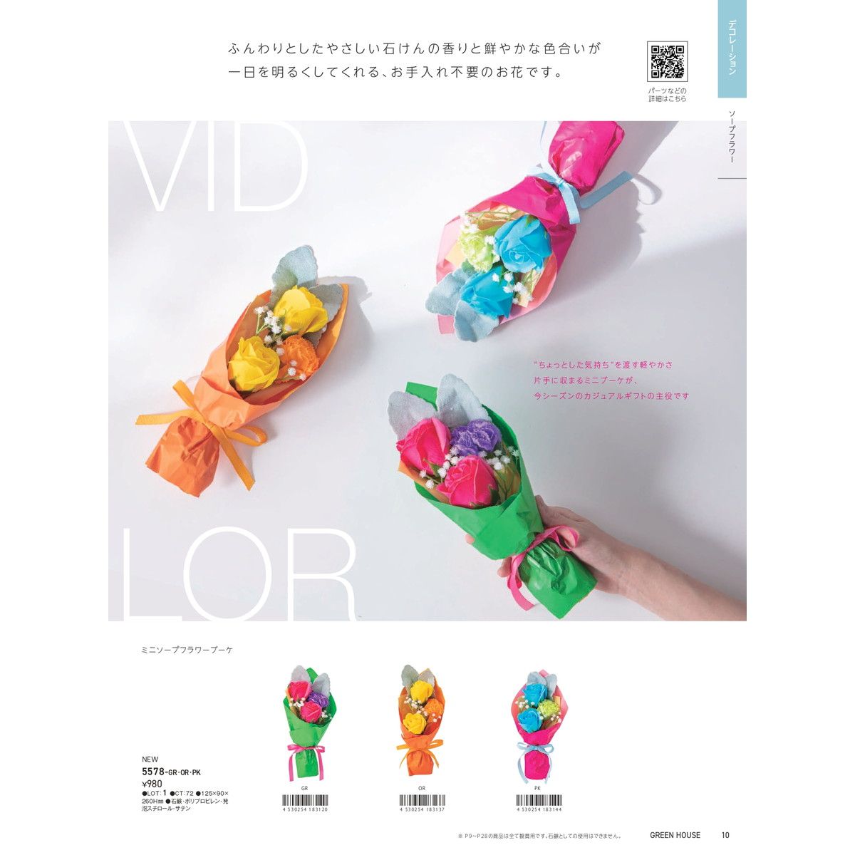 即日★ GREENHOUSE/グリーンハウスVol.51/2026年総合カタログ