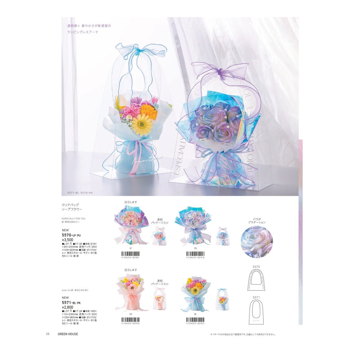 即日★ GREENHOUSE/グリーンハウスVol.51/2026年総合カタログ