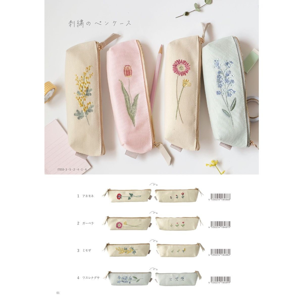 即日★ito&/2026新商品カタログ