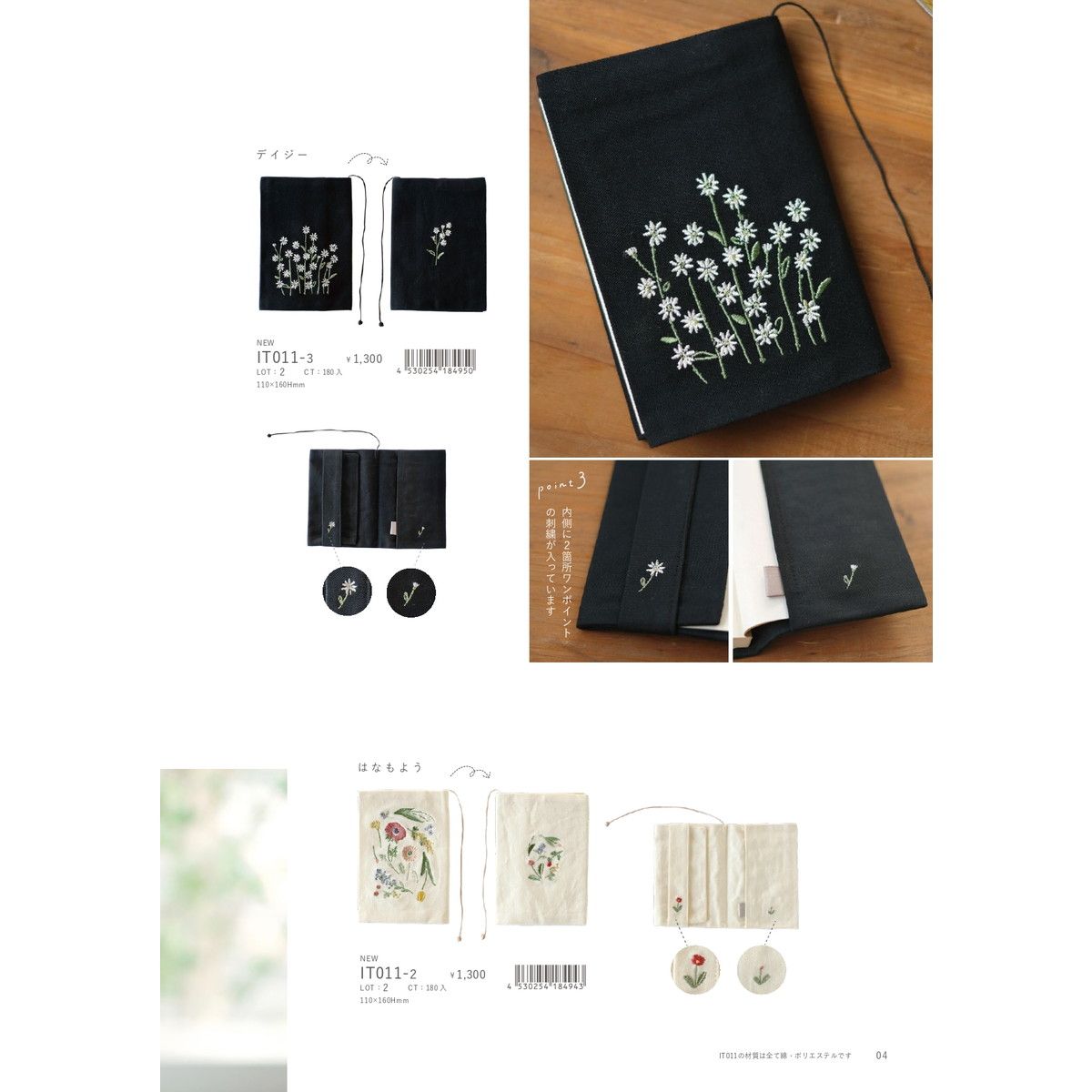 即日★ito&/2026新商品カタログ