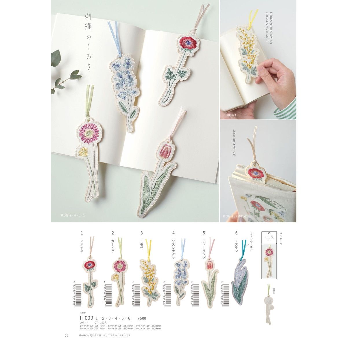 即日★ito&/2026新商品カタログ