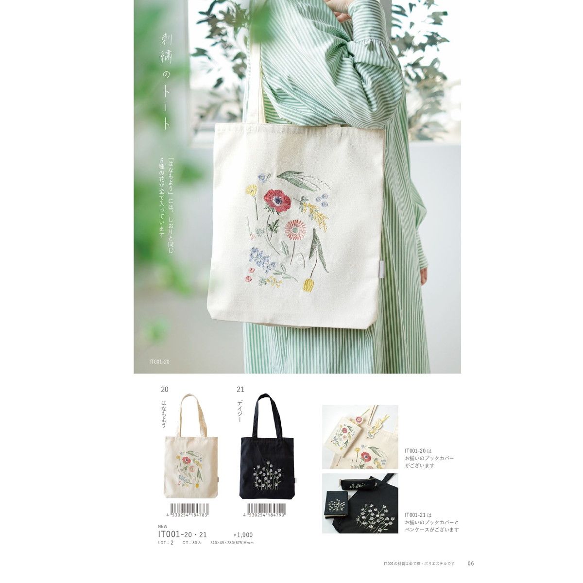 即日★ito&/2026新商品カタログ