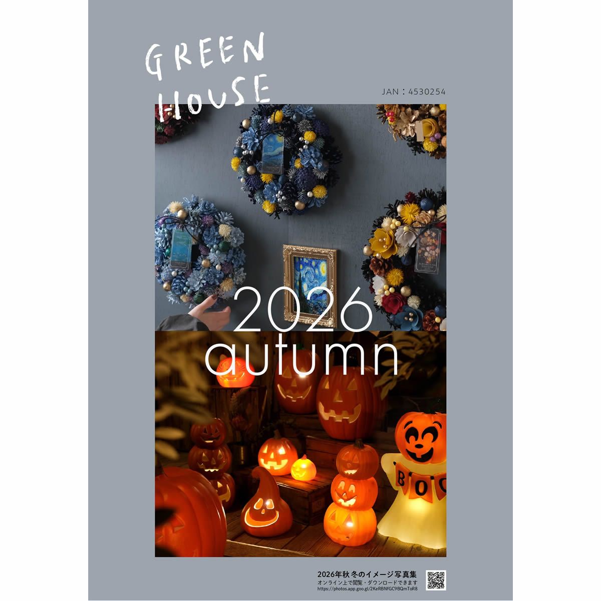 即日★GREENHOUSE/Autumn2026 ハロウィンカタログ