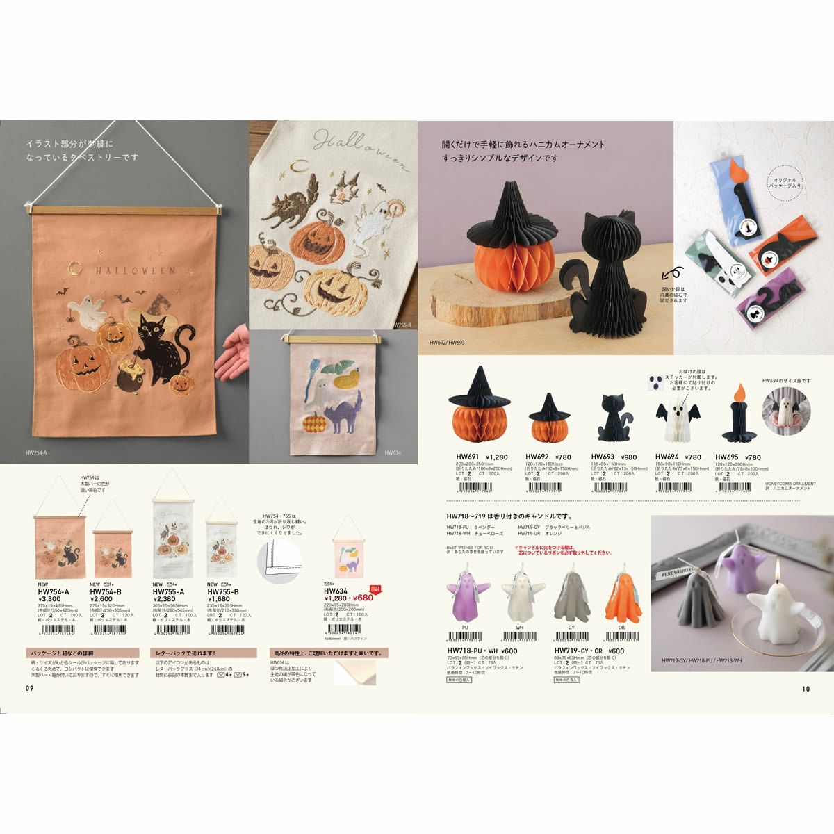 即日★GREENHOUSE/Autumn2026 ハロウィンカタログ