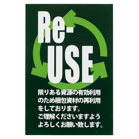 アウトレット◎HEADS/リユースステッカー-1(60枚)/RU-1S
