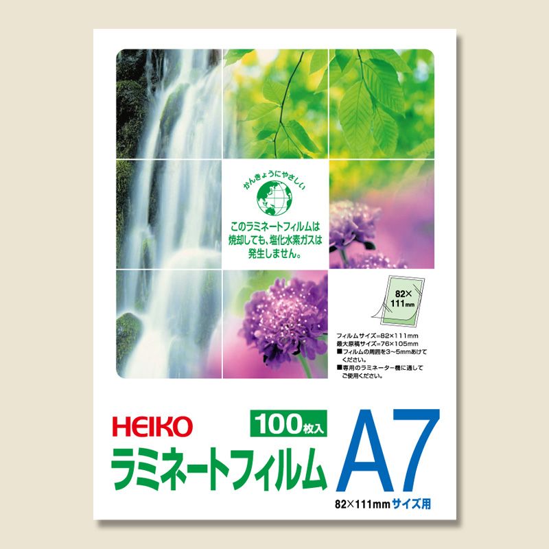 アウトレット◎HEIKO/ヘイコー ラミネートフィルム 82×111 A7 100枚入り/007320006