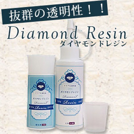 アウトレット◎NBK日本紐釦貿易/ダイヤモンドレジン(2液性)/DM-RESIN