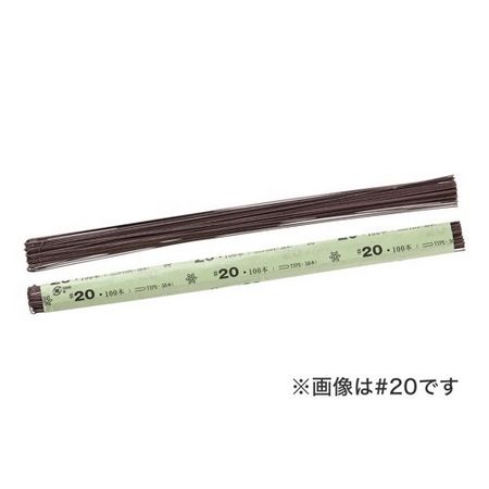 アウトレット◎U型地巻ワイヤー #28 72cmx100ホン ブラウン/91-2228-3