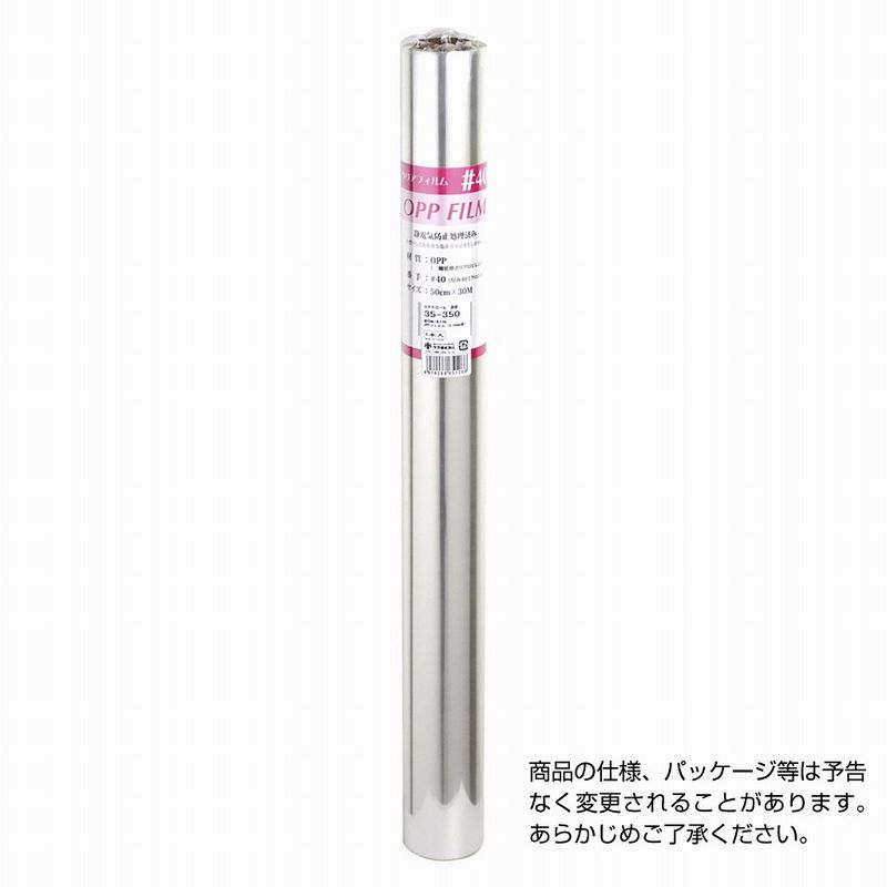 アウトレット◎ササガワ/OPPロール 透明 500mm×30m(40ミクロン)/35-350