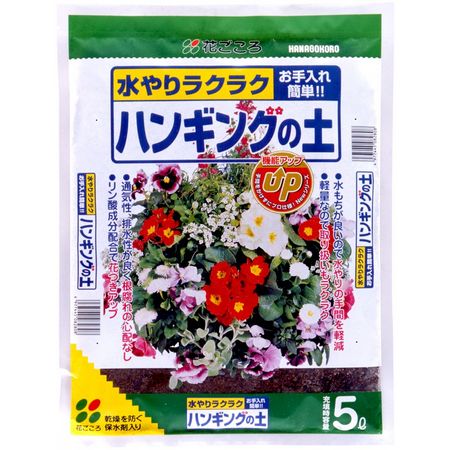 アウトレット◎花ごころ/ハンギング・寄せ植えの土 5L