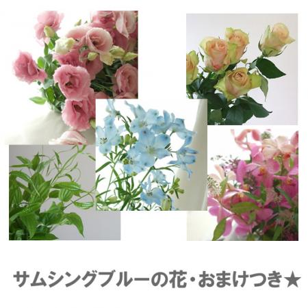 【生花】トルコと夏バラのアンサンブルセット(ピンク)★サムシング」ブルーのおまけつき★