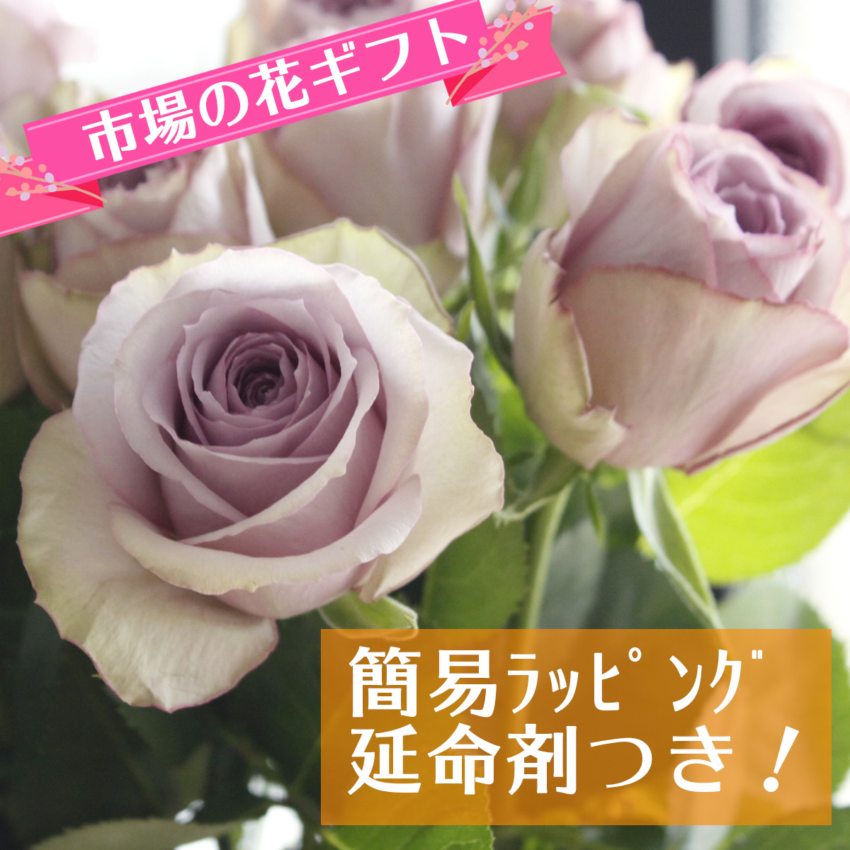 生花】簡易ラッピング付き◇バラ ライトパープル系(ライラック