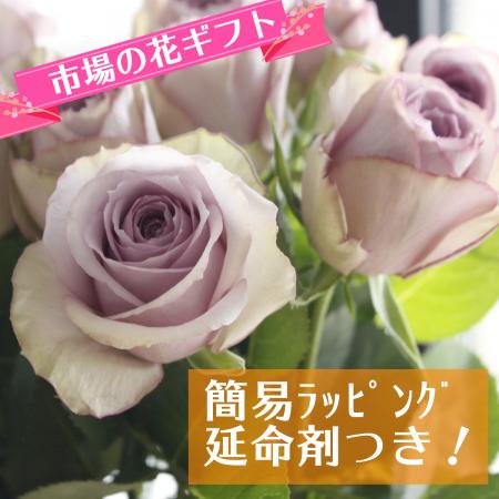 生花】簡易ラッピング付き◇バラ ライトパープル系(ライラック