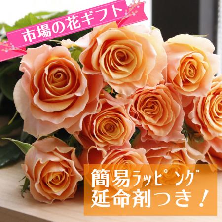 【生花】簡易ラッピング付き◇国産バラ　カルピディーム　10本