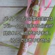 【直前!!!】花パイン (スタールージュなど大きいもの)　※葉小さい　【生花】