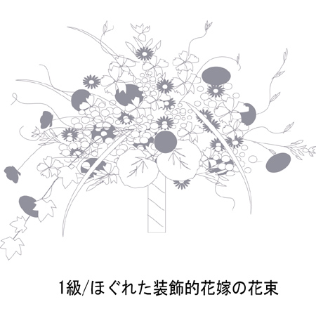 【生花】【2013年12月7日東京試験】【1級/出題】 ほぐれた装飾的花嫁の花束(ブーケ)B