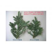 ※販売期間外※【在G】モミ枝チップ（LOT割1/4cs）