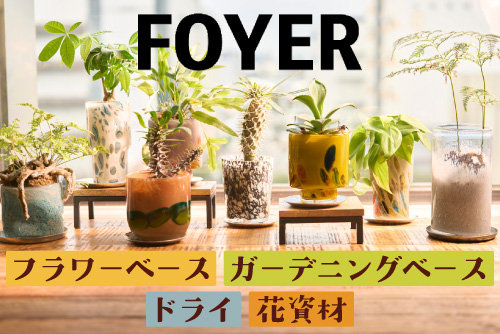 ホワイエ