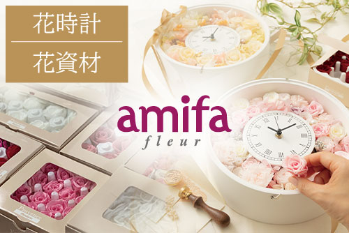 アミファ