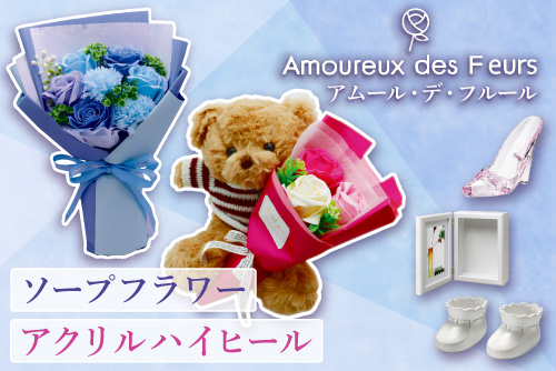 アムール・デ・フルール