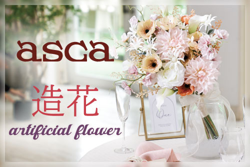 アスカ